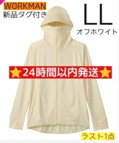 ☆新品・LL　レディースクールUVサンシェードパーカー 　オフホワイト　送料無料