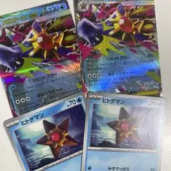 メガスターミーex RR 進化ライン　4枚セット　ポケモンカード