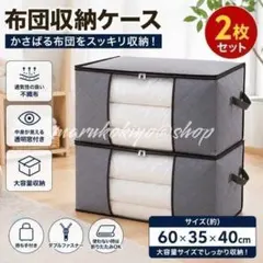 衣類 布団 収納ケース 2枚セット グレー 大容量 収納袋 衣装ケース 不織布