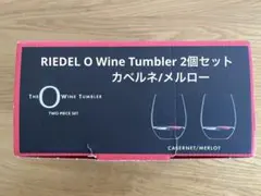Riedel O Wine Tumbler 2個セット カベルネ/メルロー