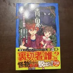 青鬼 Rachel様