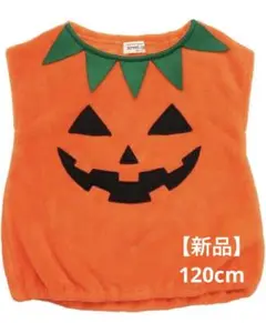 【新品】ハロウィン　かぼちゃ　120cm コスチューム　仮装