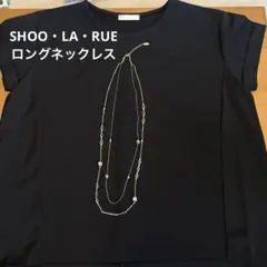 SHOO・LA・RUE ゴールドカラー 2連 ロングネックレス ビジューのサムネイル