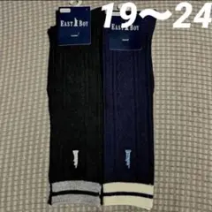 新品タグ付★イーストボーイ　靴下　ハイソックス　2足組　黒・紺　19〜24