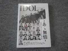 DVD ああ無情 むきだしのアイドルたちの光と影 渡辺淳之介 175分収録