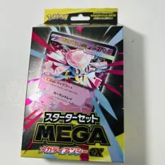 スターターセット MEGA メガディアンシーex