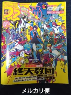 週刊ファミ通　2025/9/10　No.1913
