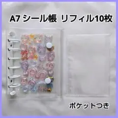 A7クリアシール帳 白 バインダー 透明リフィル10枚 シール収納 ぷくぷく