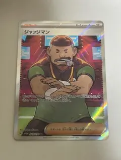 ポケモンカードゲーム　ジャッジマンsr