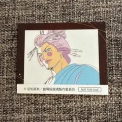 銀魂　入場者特典　吉原大炎上　アニメ原画ステッカー　近藤勲