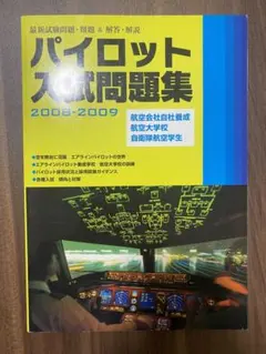 2026年最新】パイロット 問題集の人気アイテム - メルカリ