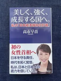美しく、強く、成長する国へ