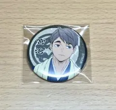 ハイキュー 和装 宮治 缶バッジ