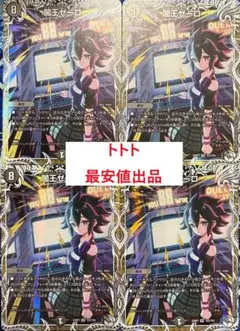 4枚　闇王ゼーロ　キャラプレミアムトレジャー