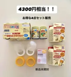 大特価！早い者勝ち！新品お得な4種8点セット