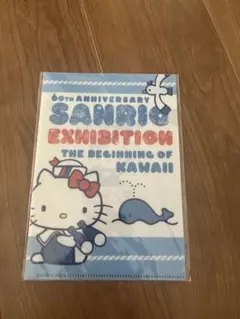 60周年記念 サンリオ展 ハローキティ 横浜限定版　ファイル