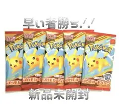 【即日発送】ポケモンカード プロモカード未開封5パック