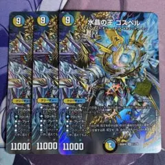 水晶の王 ゴスペル 3枚 フルアート