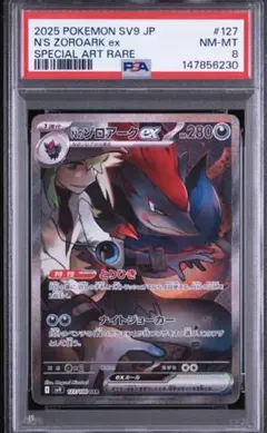 PSA10❗️】Nのゾロアークex❗️UR SV9 131/100。 - メルカリ
