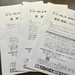 2025年最新】早慶模試の人気アイテム - メルカリ