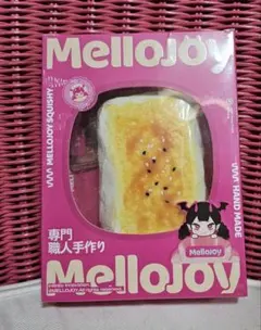 メロジョイ　大満足焼き餅　未開封　付属品フルセット