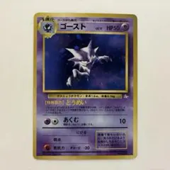 ゴースト 旧裏　第3弾拡張パック 化石の秘密