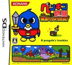ペンギンの問題 最強ペンギン伝説! DSカセット