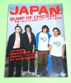 2025年最新】bump of chicken 雑誌の人気アイテム - メルカリ