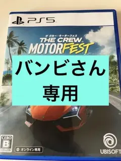 THE CREW MOTORFEST PS5 ザ・クルー モーターフェス
