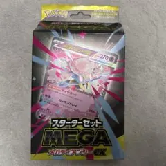 【新品未開封】スターターセット MEGA メガディアンシーex