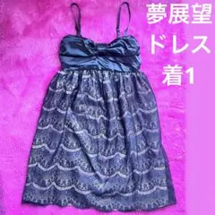 ★最終価格★ 夢展望 パーティードレス キャバドレス【平成ギャル】ピンク レース