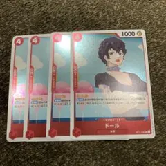 ワンピース カードゲーム ドール 4枚セット②