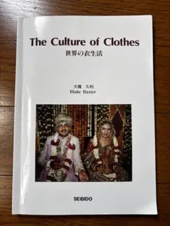 The Culture of Clothes 世界の衣生活
