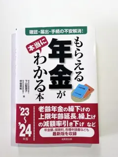 領取年金指南書 '23~'24年版
