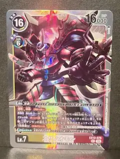 デジモンカード スサノオモン EX12-076 SEC - メルカリ