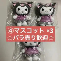 クロミ ぬいぐるみ サンリオ くじ