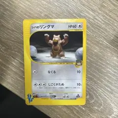 美品 シバのリングマ ポケモンカード - メルカリ