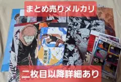 呪術廻戦クリアファイルまとめ売り