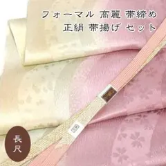 着物と帯 時流】O25793ts◇正絹 帯揚げ&帯締め◇金通し 高麗組 未使用 