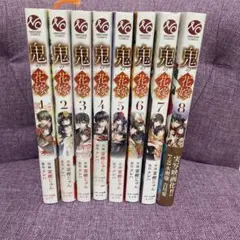 【最新巻含む】鬼の花嫁 8冊セット 全巻