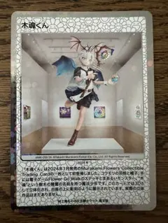 【村上隆】トレカ １０８フラワーズ 108 木魂くん(SA) 8月24日(土) 22時よりWEBショップにて、 「Murakami.Flowers