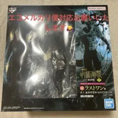 呪術廻戦 一番くじ 渋谷事変〜肆〜 ラストワン 真人