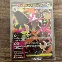 セ*ア様 メガミミロップsar