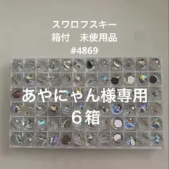 SWAROVSKI #4869 10mm AB 72個 スワロフスキー 未開封品