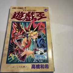 初版】遊戯王 27巻 高橋和希 ジャンプコミックス - メルカリ