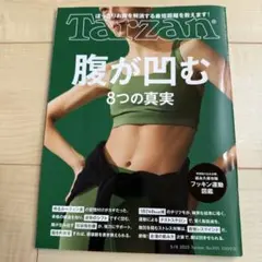 Tarzan (ターザン) 2025年 5/8号 No.901