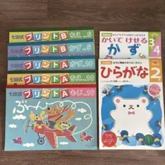 七田式プリントGakken学習幼児教育学研234幼稚園ひらがなかずちえお受験