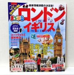 ロンドン　イギリス 　まっぷる　2024購入　ガイドブック