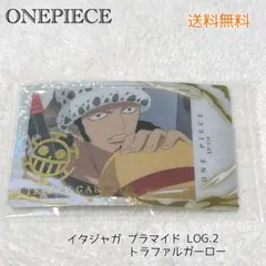 ☆ワンピース☆イタジャガ プラマイド LOG.2　トラファルガーロー