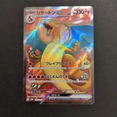 リザードンex SR SV2a ポケモンカード151 185/165のサムネイル